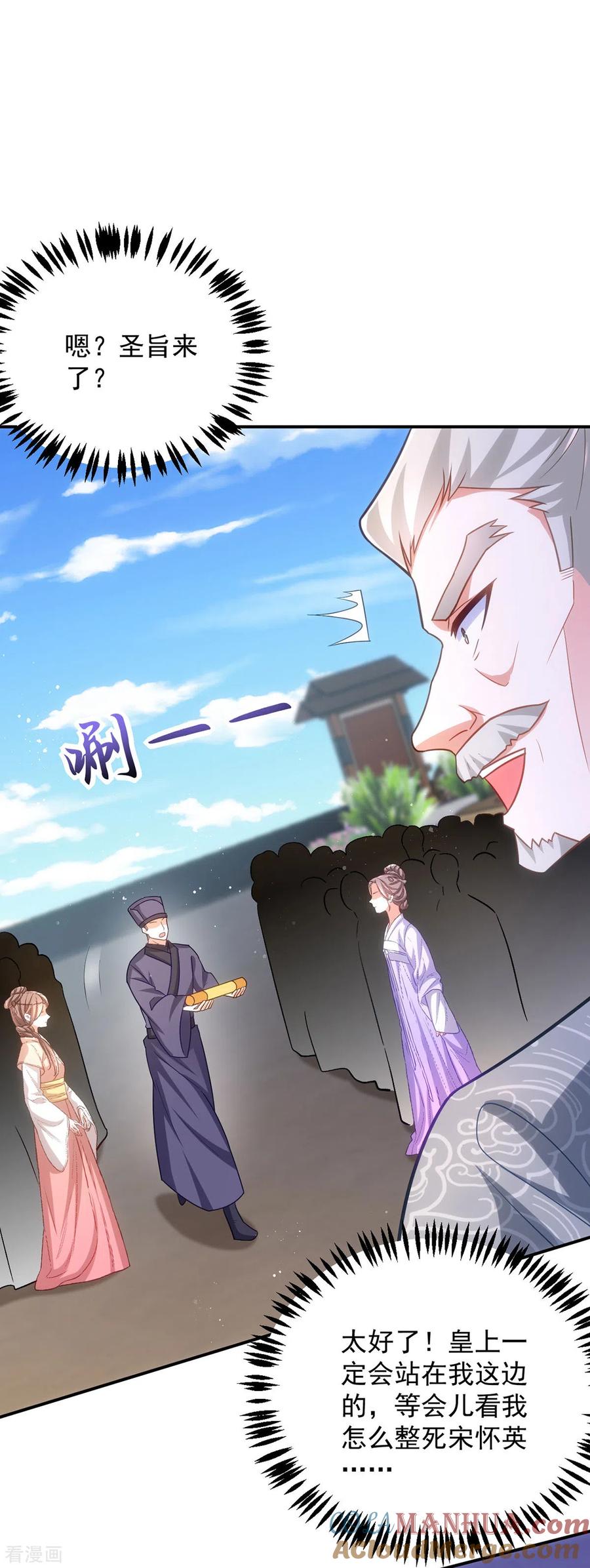 第159话皇上怂了-萌虎重生：将军大人要抱抱-掌阅文化（第5张）