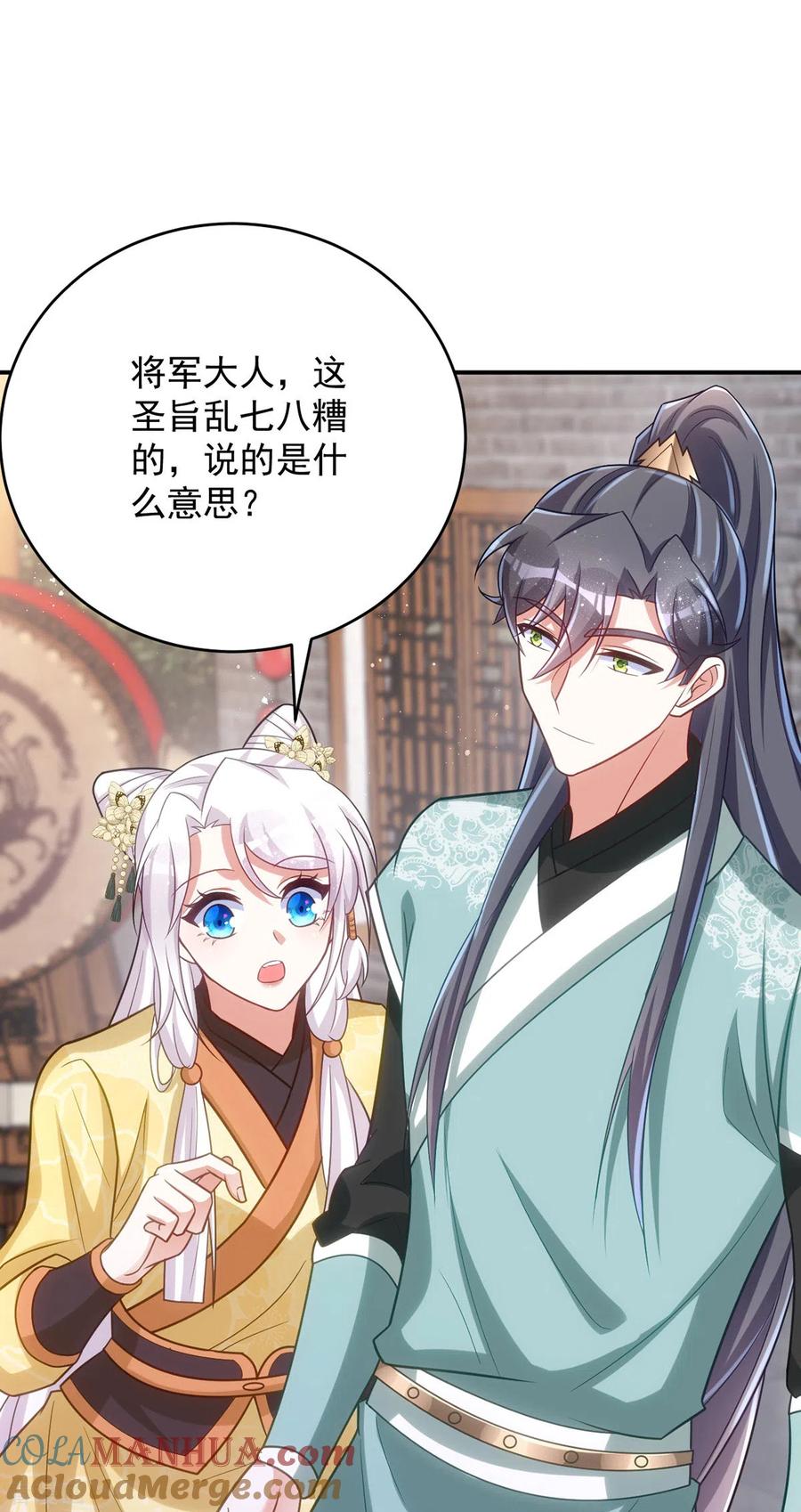 第159话皇上怂了-萌虎重生：将军大人要抱抱-掌阅文化（第13张）
