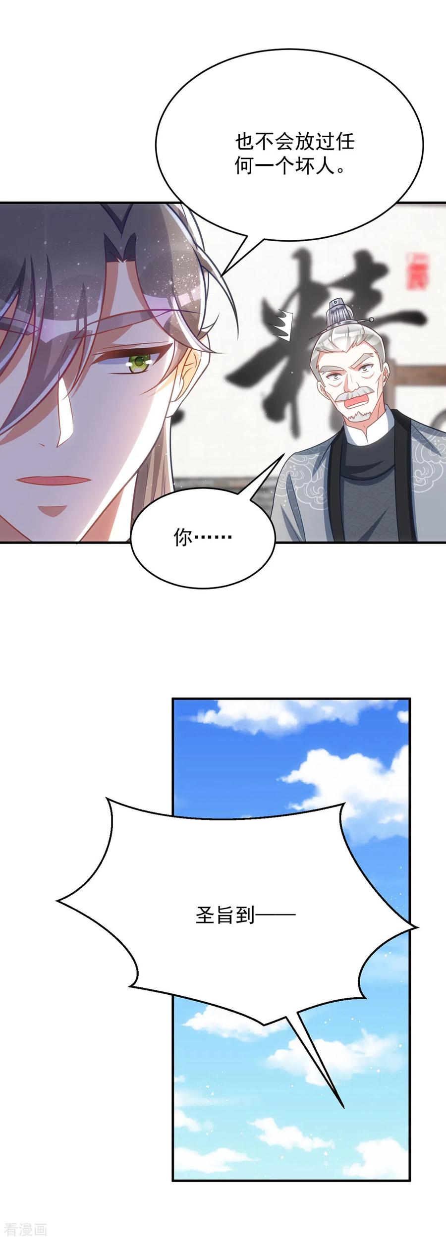 第159话皇上怂了-萌虎重生：将军大人要抱抱-掌阅文化（第4张）