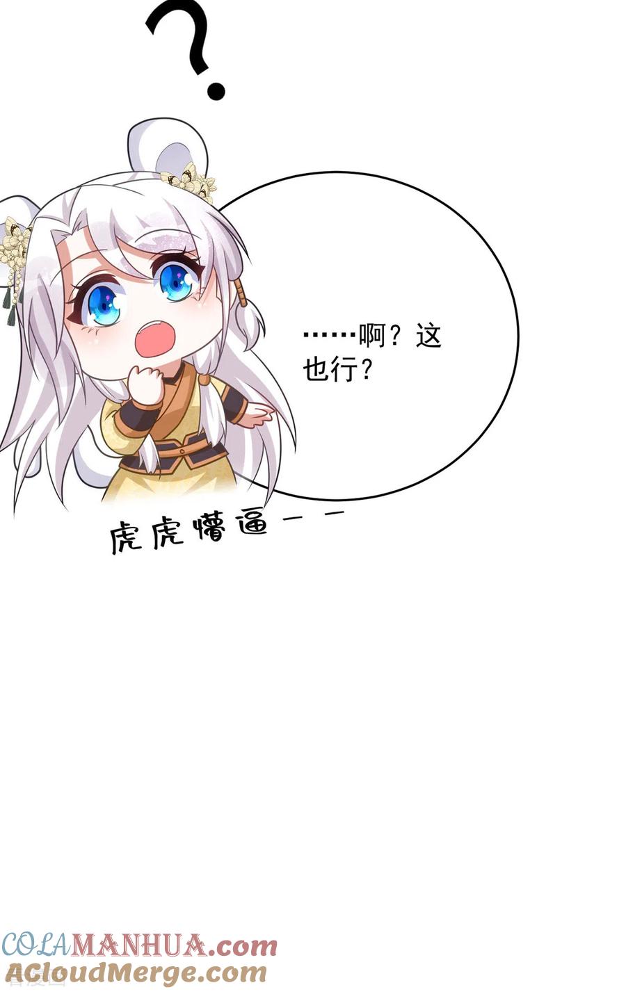 第159话皇上怂了-萌虎重生：将军大人要抱抱-掌阅文化（第15张）
