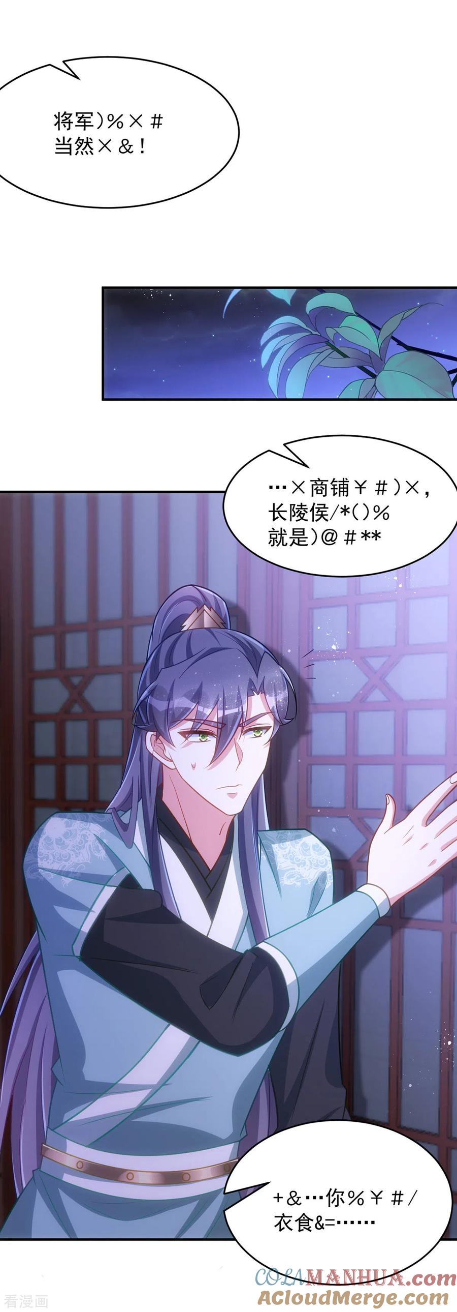 第161话将军不是别人-萌虎重生：将军大人要抱抱-掌阅文化（第5张）