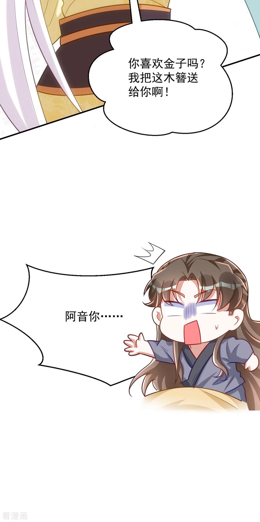 第161话将军不是别人-萌虎重生：将军大人要抱抱-掌阅文化（第14张）