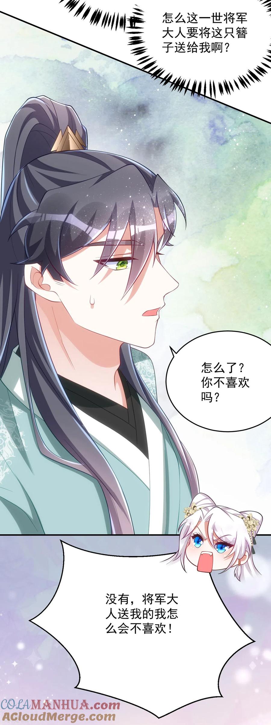 第162话云虎簪-萌虎重生：将军大人要抱抱-掌阅文化（第7张）