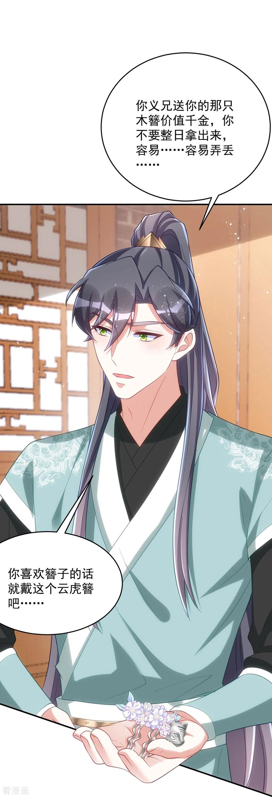 第162话云虎簪-萌虎重生：将军大人要抱抱-掌阅文化（第4张）