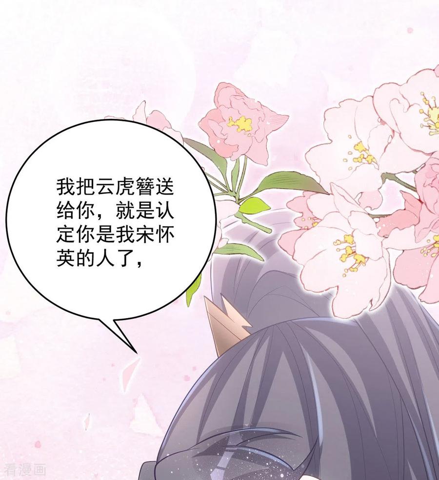 第162话云虎簪-萌虎重生：将军大人要抱抱-掌阅文化（第16张）