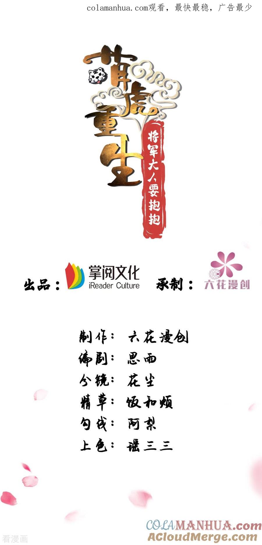 第163话走上虎生巅峰-萌虎重生：将军大人要抱抱-掌阅文化（第1张）