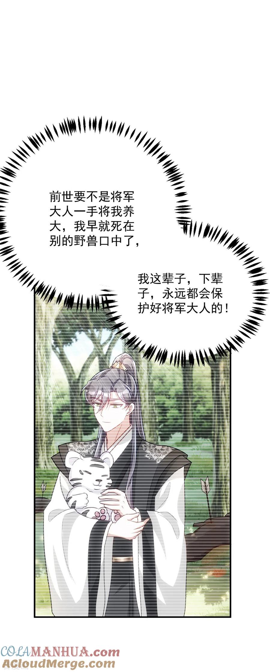 第163话走上虎生巅峰-萌虎重生：将军大人要抱抱-掌阅文化（第9张）