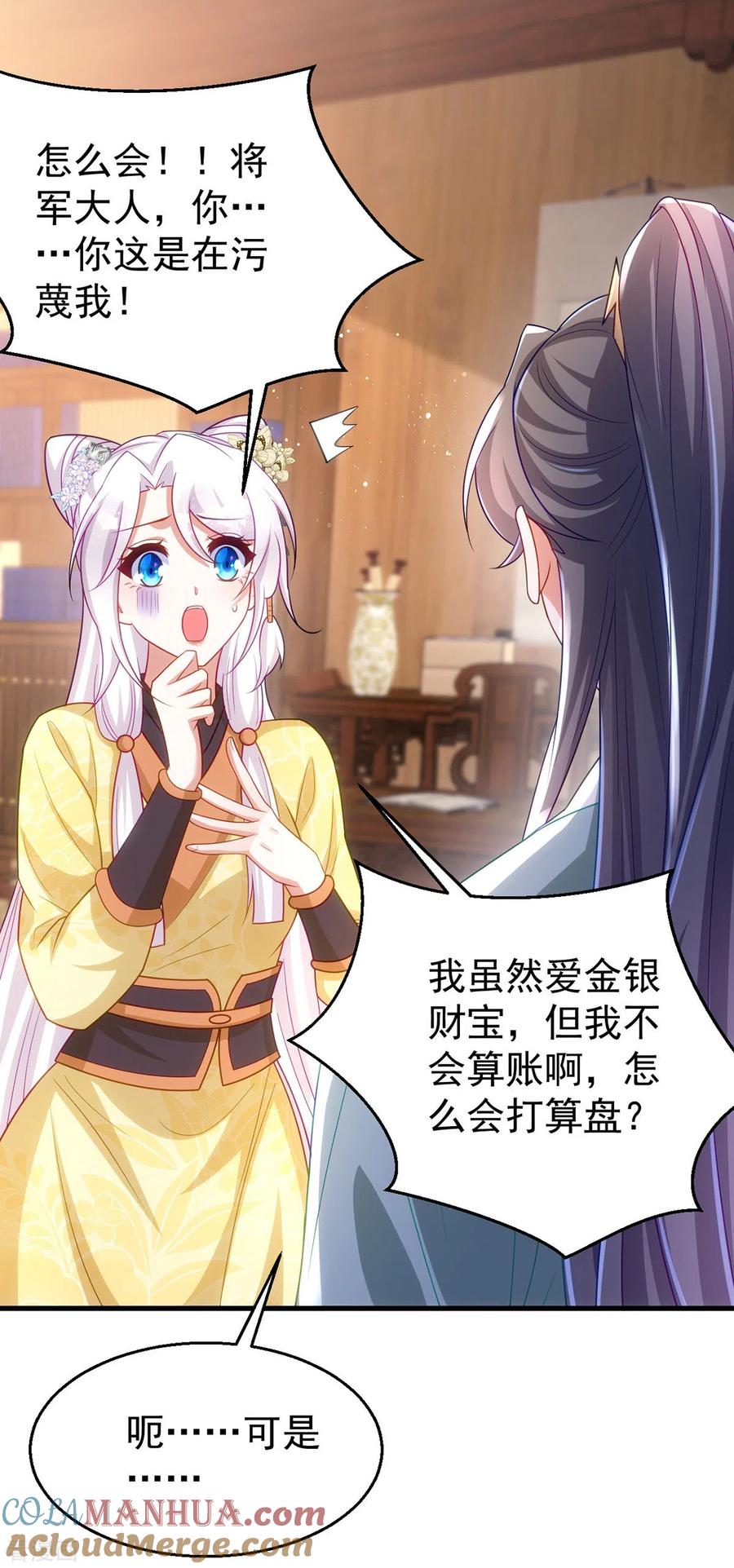 第164话我想和你喝酒-萌虎重生：将军大人要抱抱-掌阅文化（第8张）