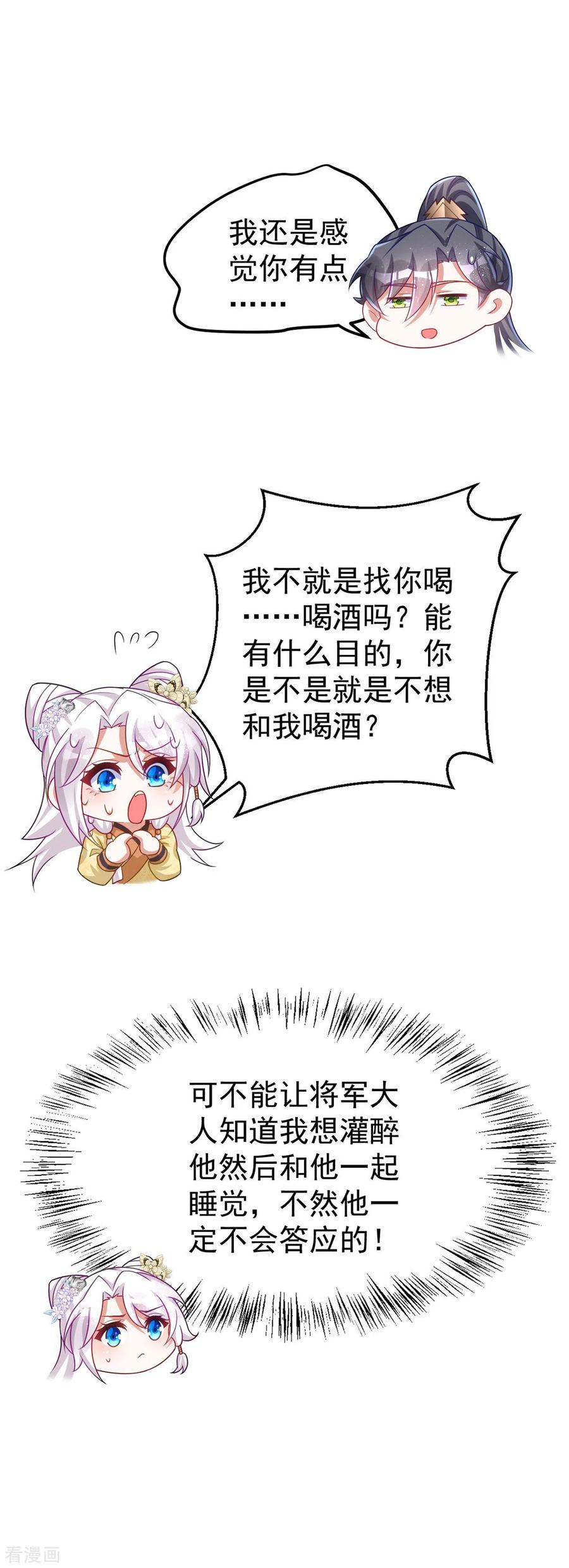 第164话我想和你喝酒-萌虎重生：将军大人要抱抱-掌阅文化（第9张）