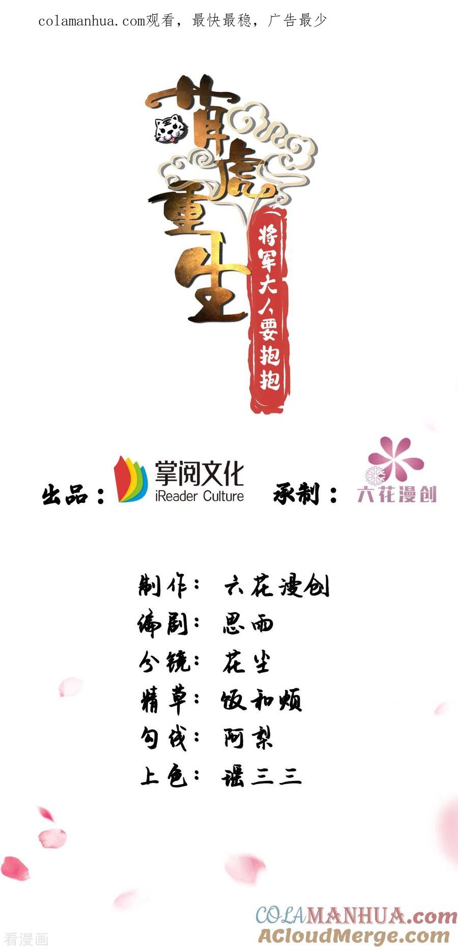 第164话我想和你喝酒-萌虎重生：将军大人要抱抱-掌阅文化（第1张）