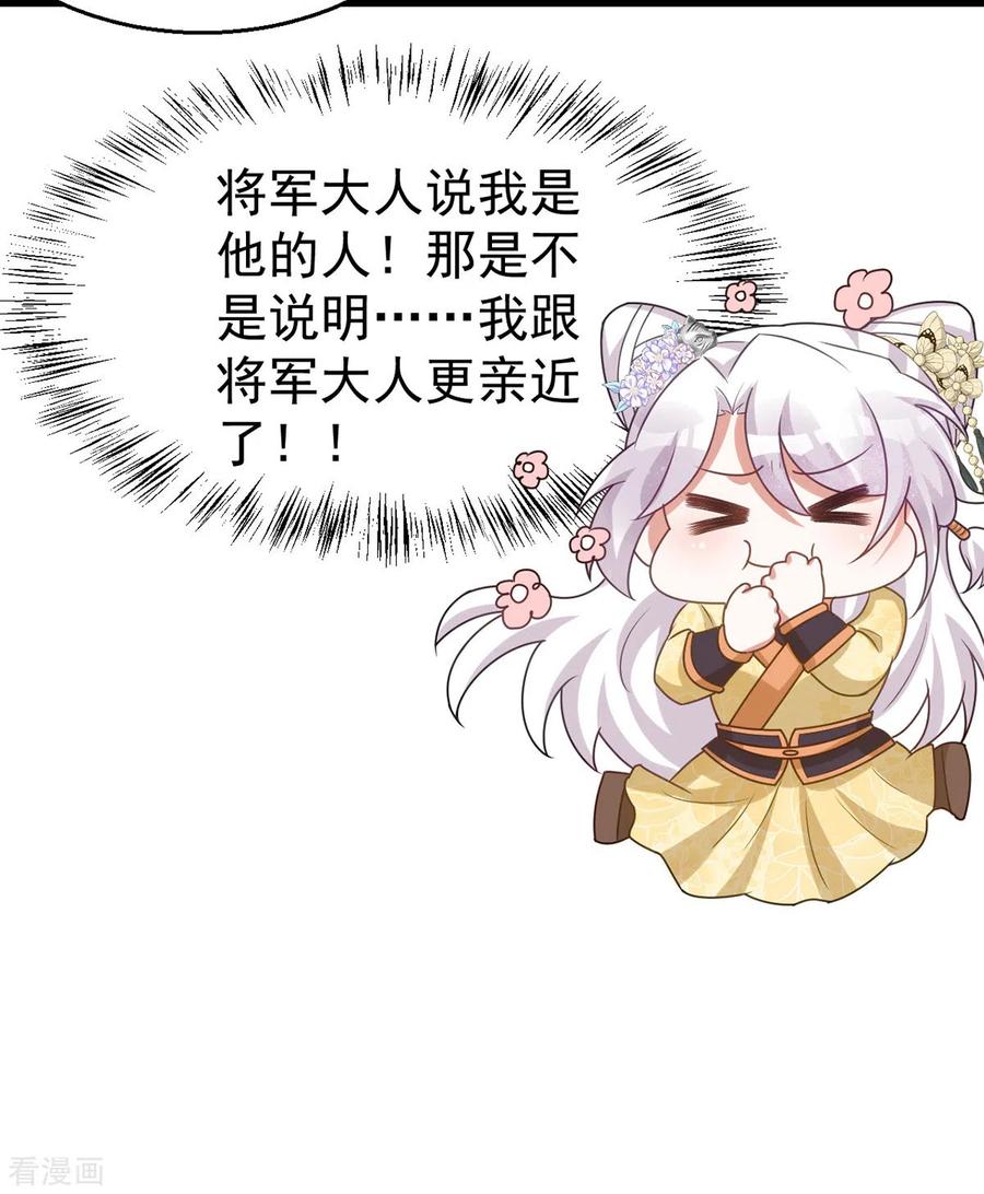 第165话叫我的名字-萌虎重生：将军大人要抱抱-掌阅文化（第16张）