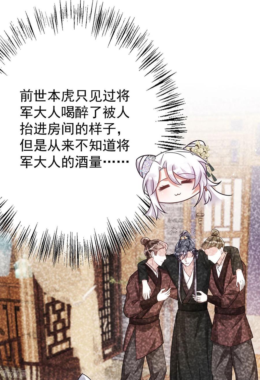 第165话叫我的名字-萌虎重生：将军大人要抱抱-掌阅文化（第12张）
