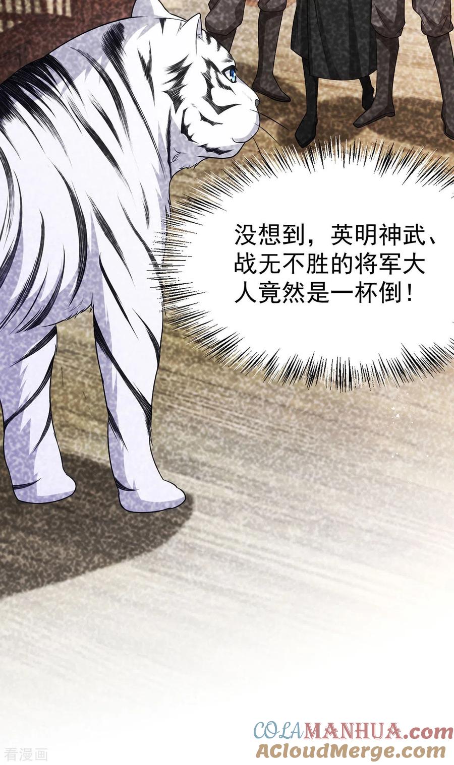 第165话叫我的名字-萌虎重生：将军大人要抱抱-掌阅文化（第13张）