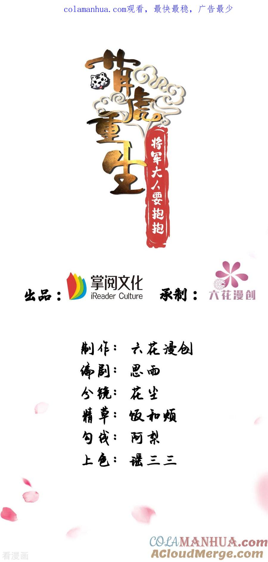 第166话落荒而逃-萌虎重生：将军大人要抱抱-掌阅文化（第1张）
