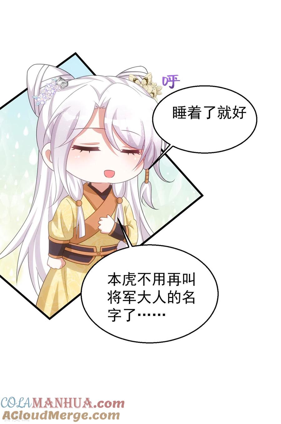 第166话落荒而逃-萌虎重生：将军大人要抱抱-掌阅文化（第2张）