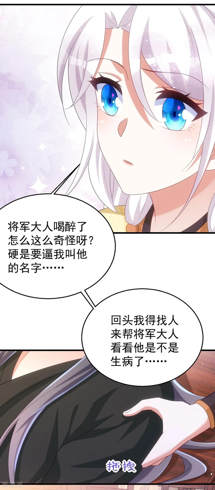 第166话落荒而逃-萌虎重生：将军大人要抱抱-掌阅文化（第3张）