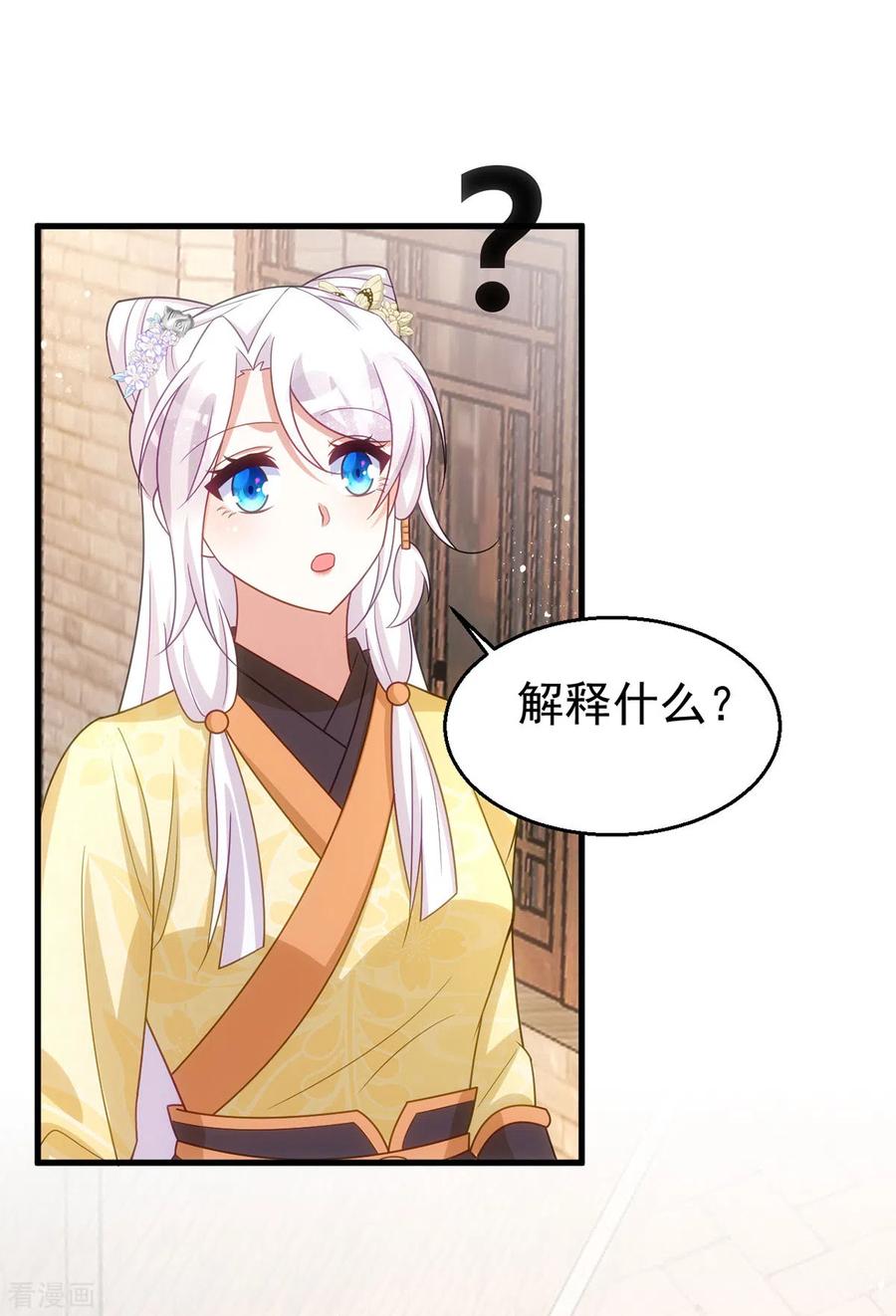 第167话遇刺-萌虎重生：将军大人要抱抱-掌阅文化（第8张）