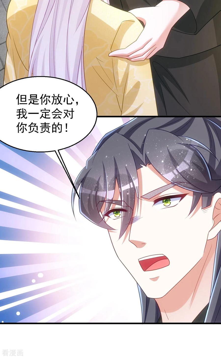 第167话遇刺-萌虎重生：将军大人要抱抱-掌阅文化（第10张）