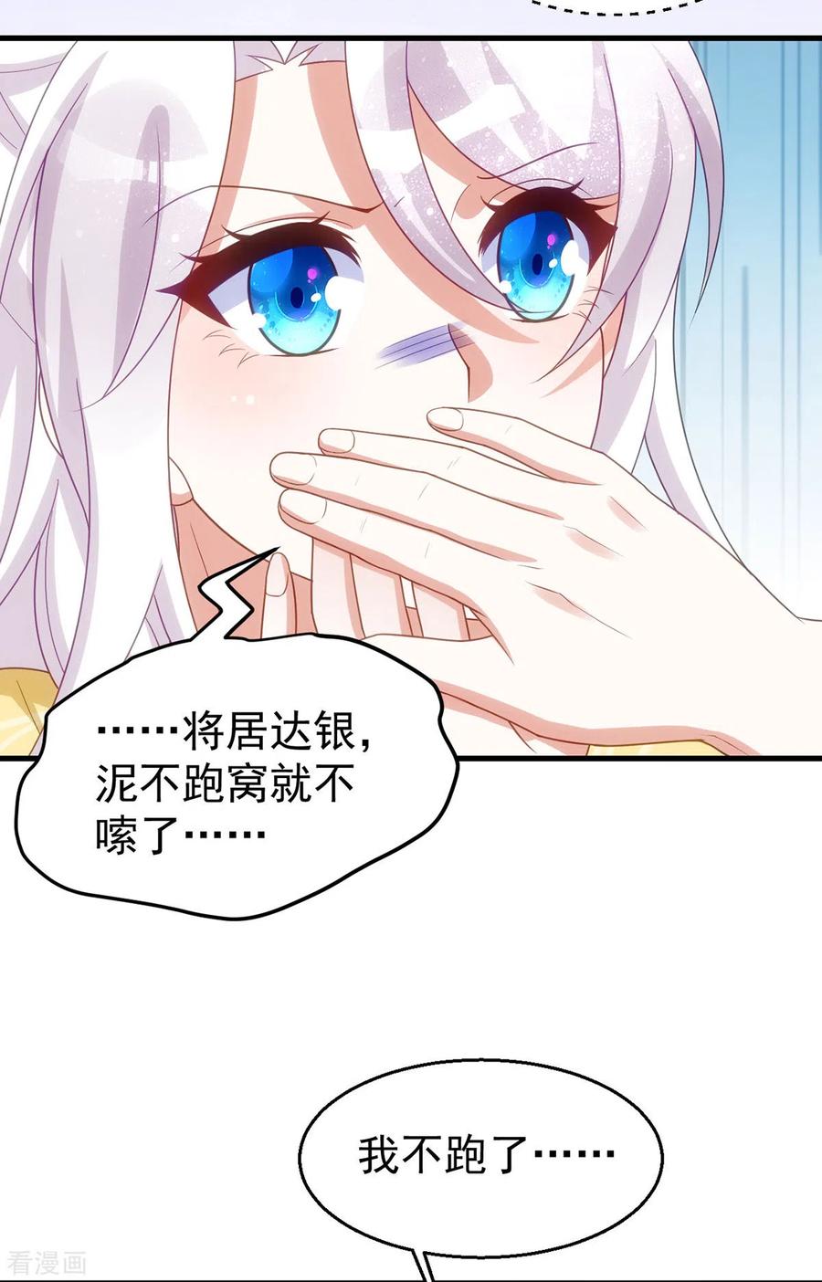 第167话遇刺-萌虎重生：将军大人要抱抱-掌阅文化（第6张）