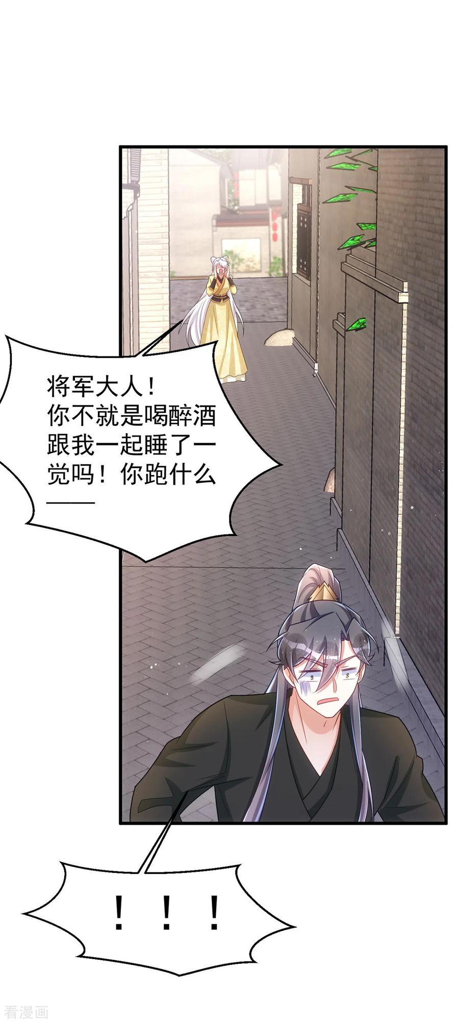 第167话遇刺-萌虎重生：将军大人要抱抱-掌阅文化（第4张）