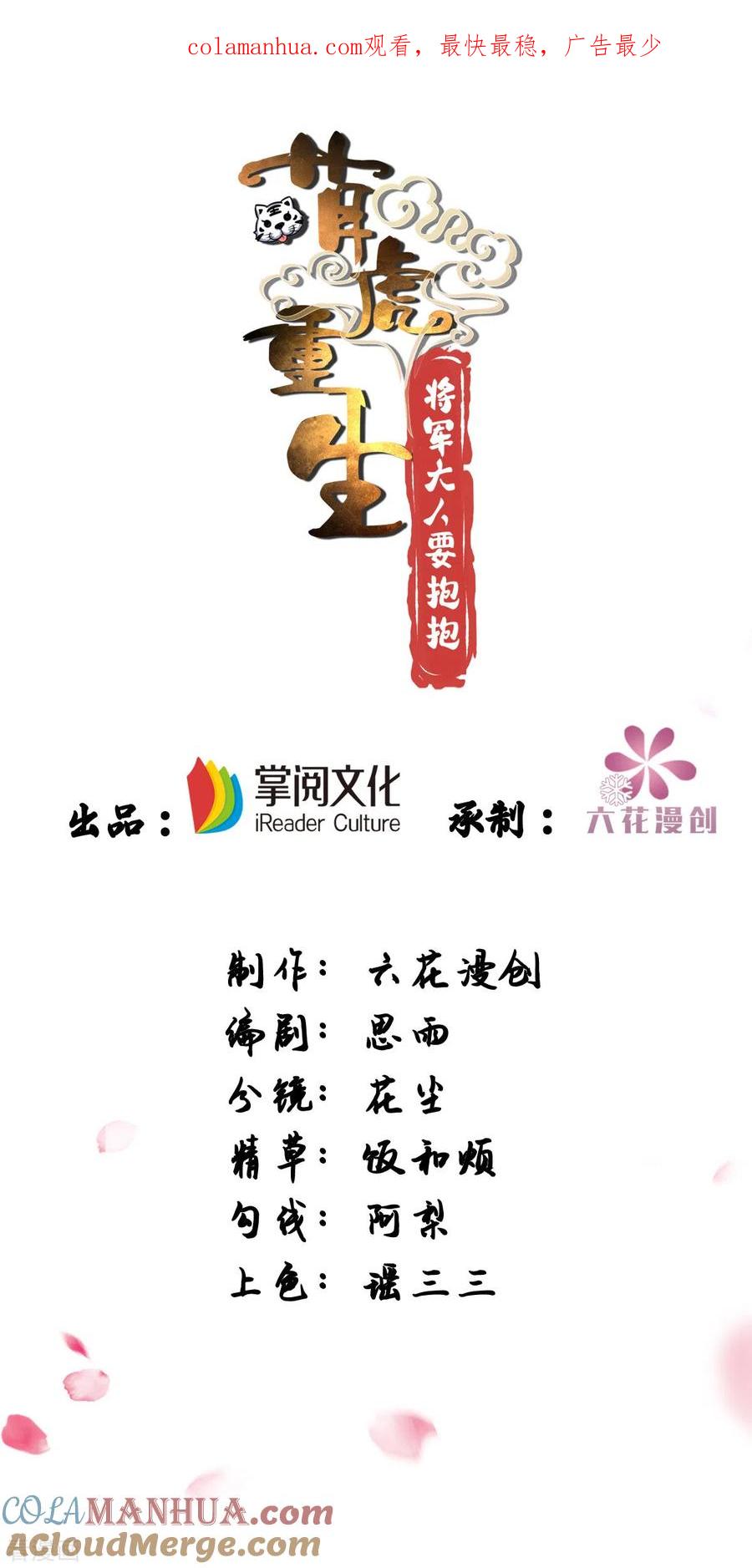 第167话遇刺-萌虎重生：将军大人要抱抱-掌阅文化（第1张）
