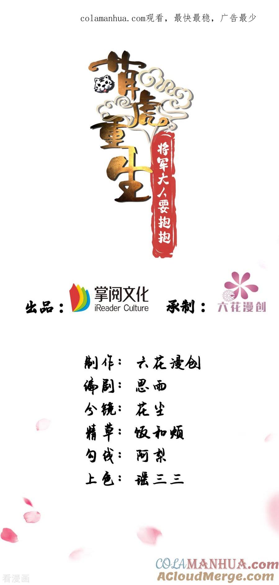 第169话自我检讨-萌虎重生：将军大人要抱抱-掌阅文化（第1张）