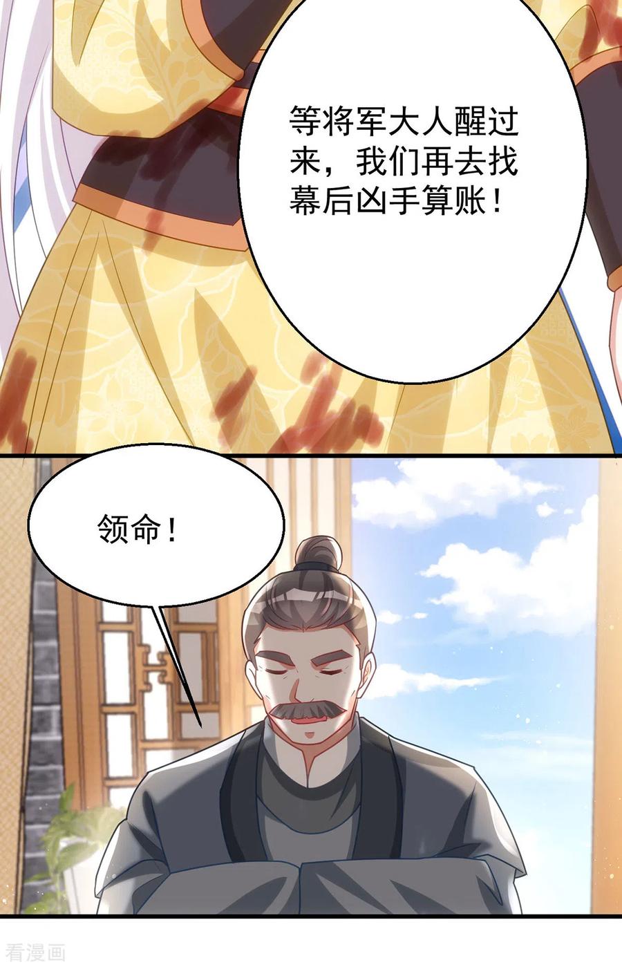 第169话自我检讨-萌虎重生：将军大人要抱抱-掌阅文化（第6张）