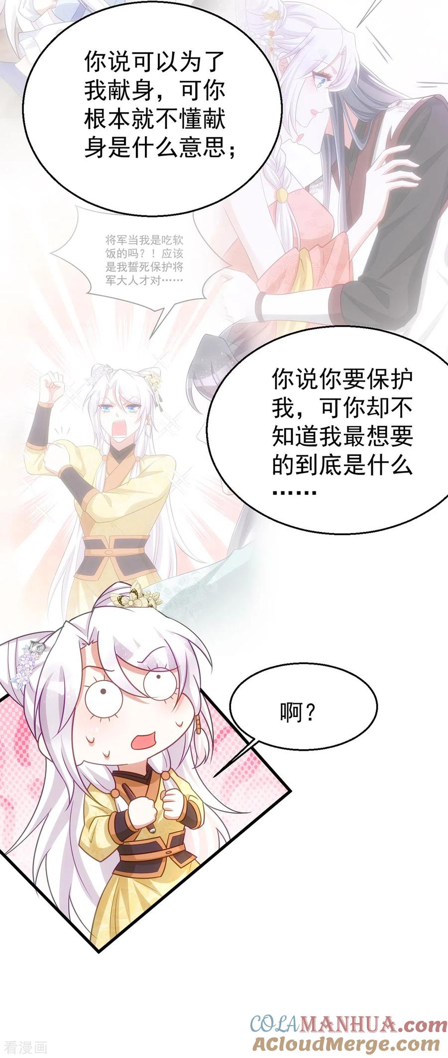第170话你是我最珍贵的宝物-萌虎重生：将军大人要抱抱-掌阅文化（第7张）