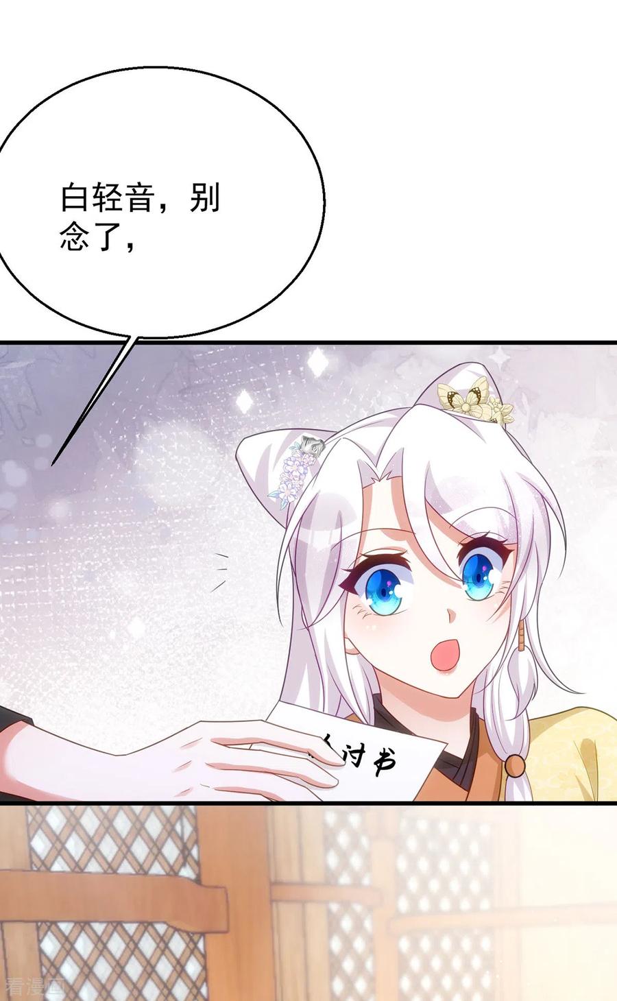 第170话你是我最珍贵的宝物-萌虎重生：将军大人要抱抱-掌阅文化（第2张）