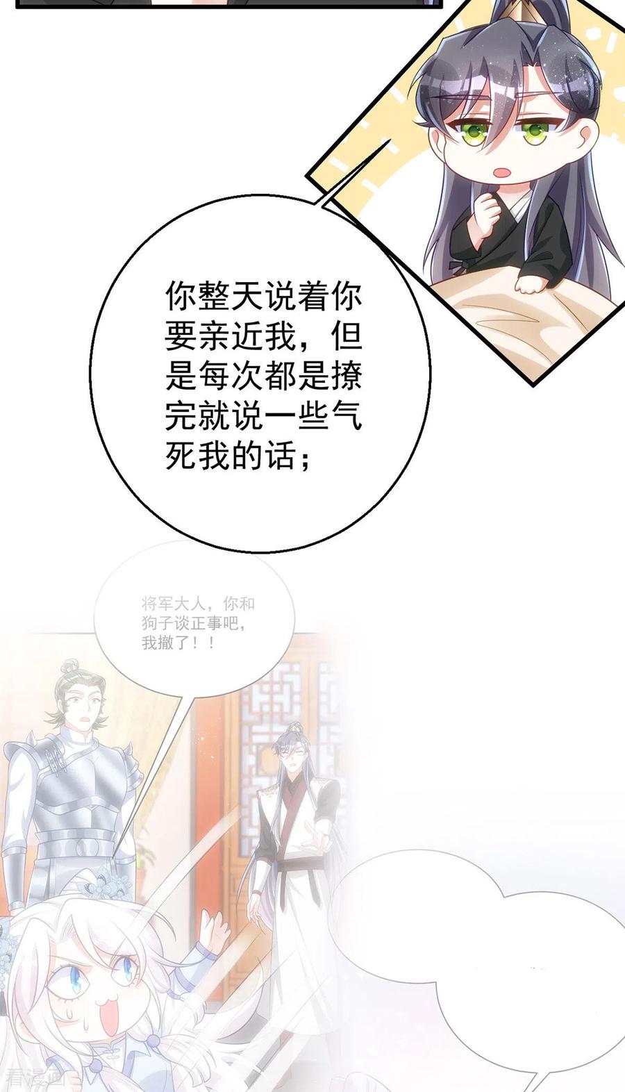 第170话你是我最珍贵的宝物-萌虎重生：将军大人要抱抱-掌阅文化（第6张）