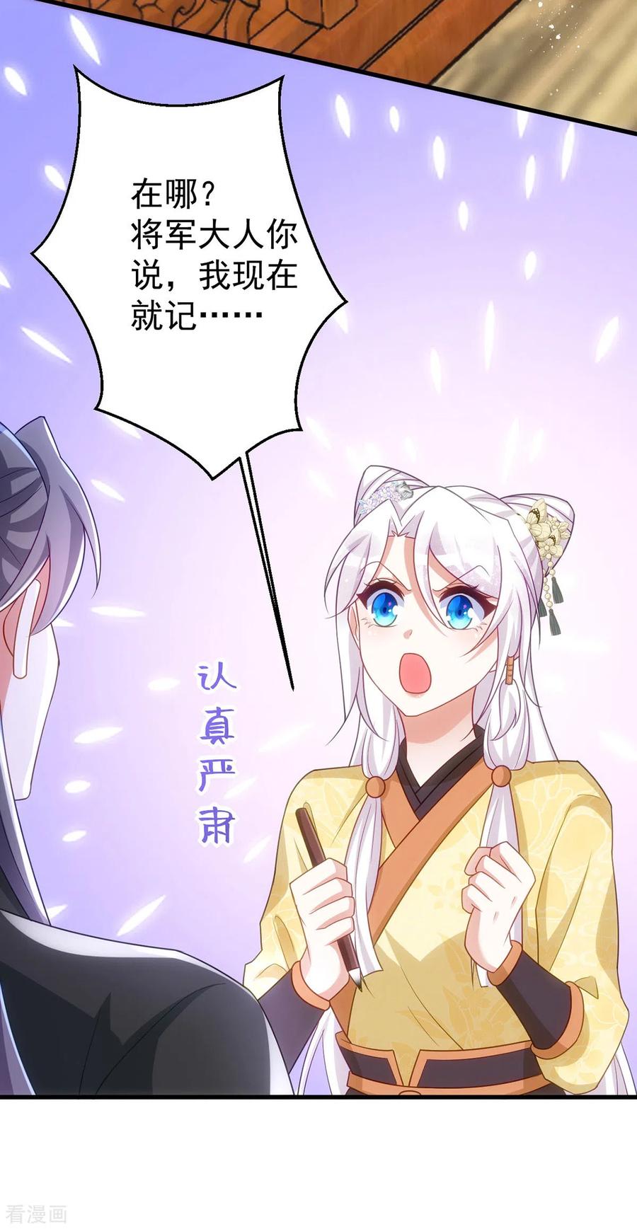 第170话你是我最珍贵的宝物-萌虎重生：将军大人要抱抱-掌阅文化（第4张）
