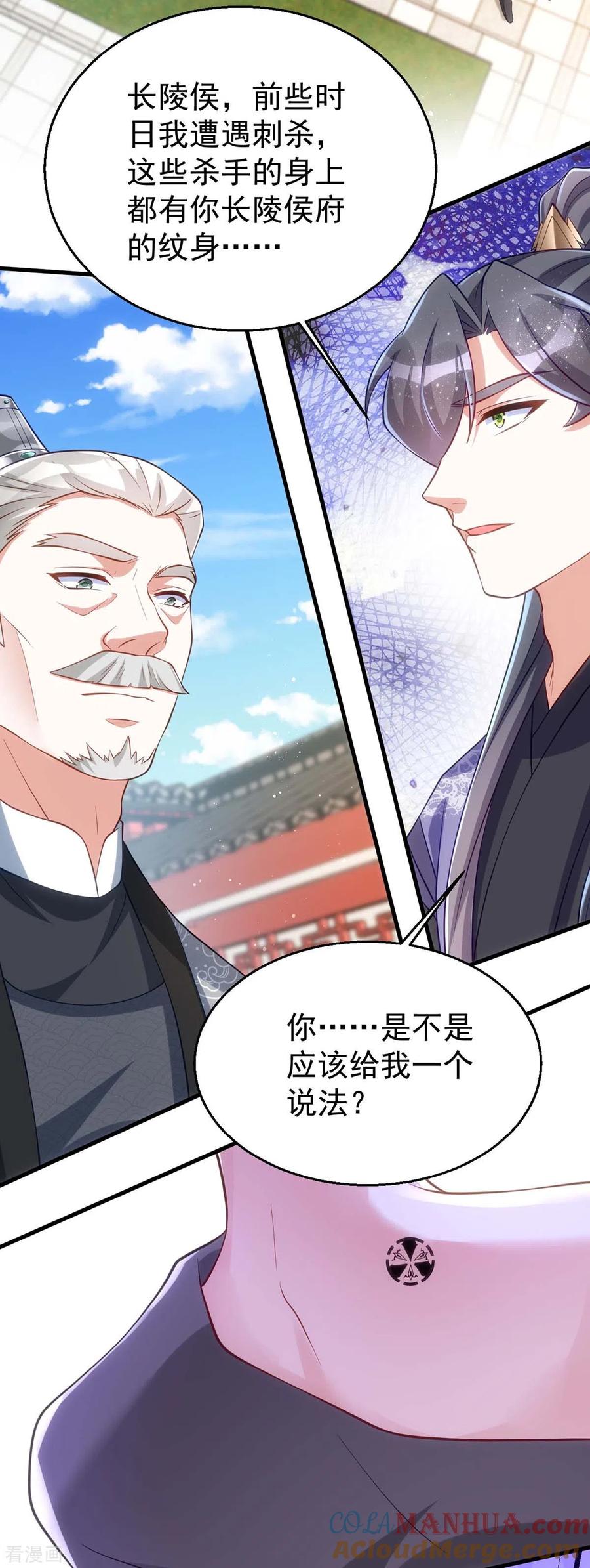 第171话他护着我了-萌虎重生：将军大人要抱抱-掌阅文化（第21张）