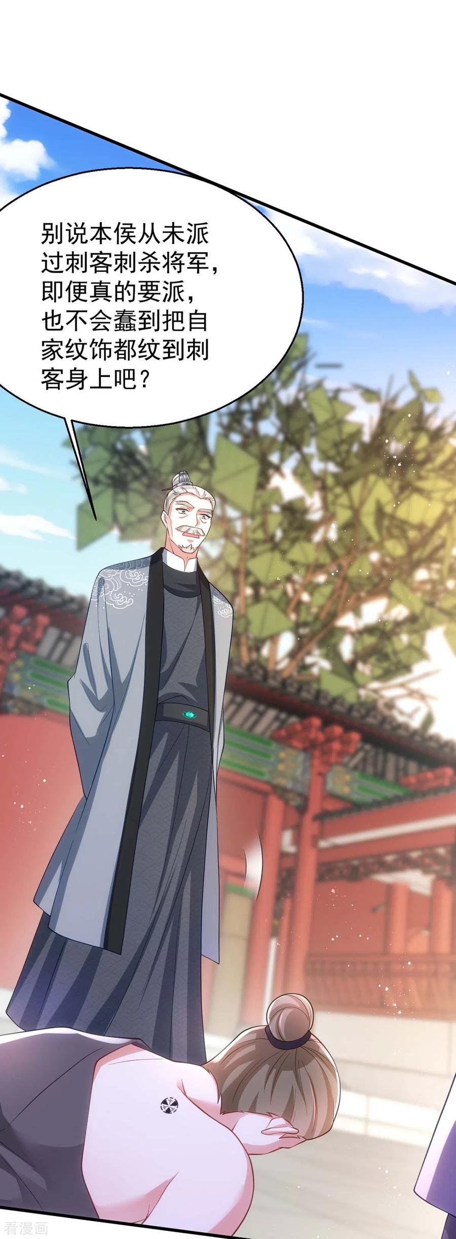 第171话他护着我了-萌虎重生：将军大人要抱抱-掌阅文化（第24张）