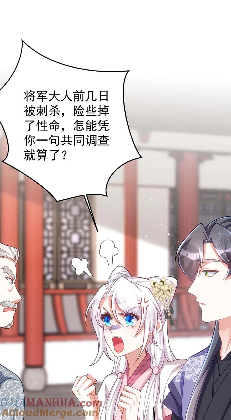 第171话他护着我了-萌虎重生：将军大人要抱抱-掌阅文化（第31张）