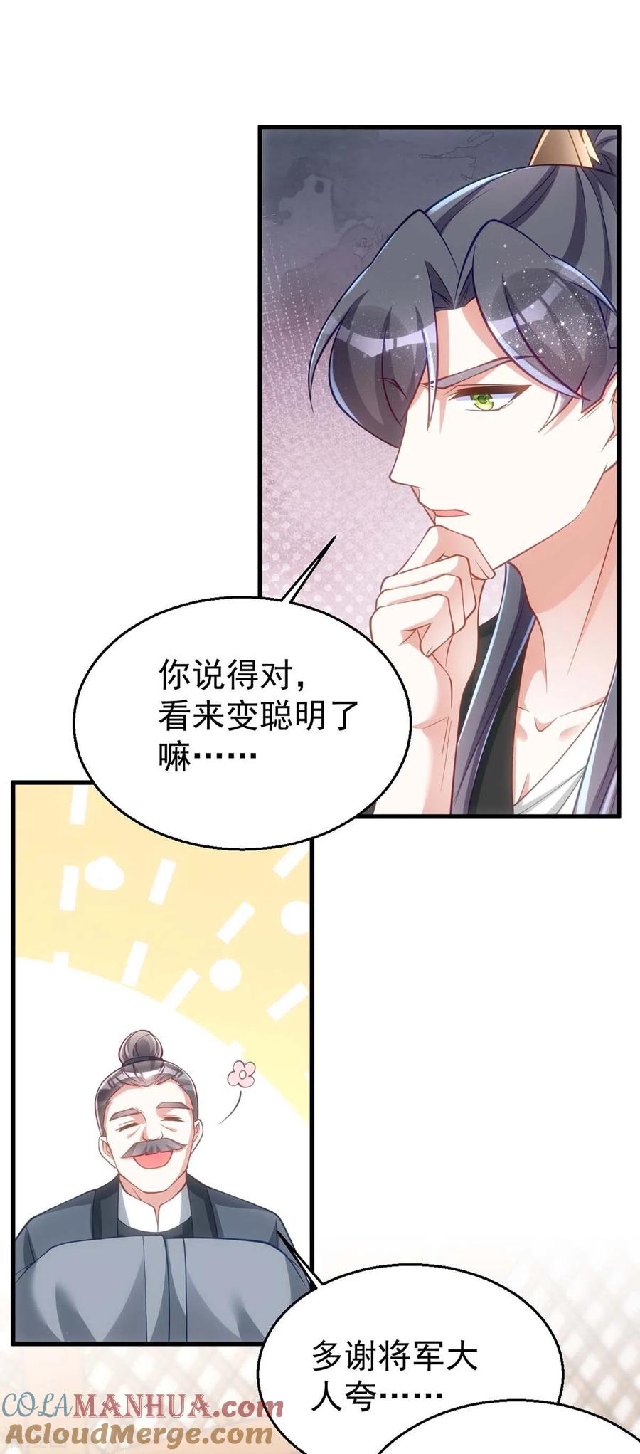 第171话他护着我了-萌虎重生：将军大人要抱抱-掌阅文化（第11张）