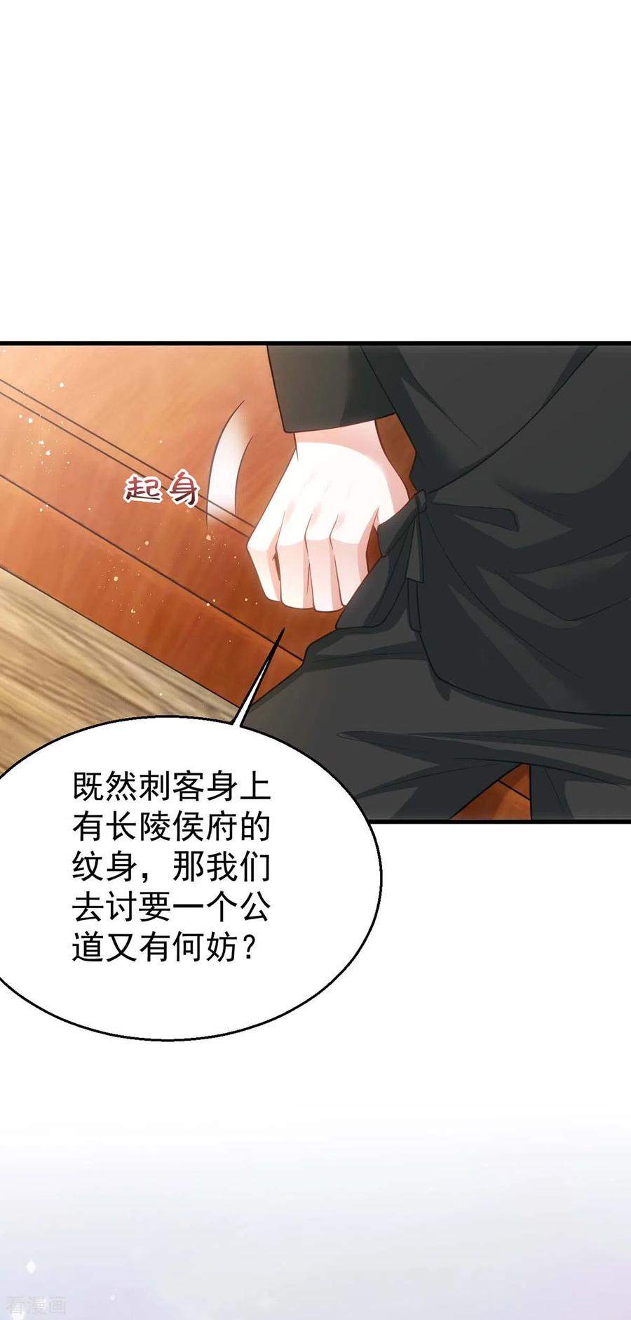 第171话他护着我了-萌虎重生：将军大人要抱抱-掌阅文化（第14张）