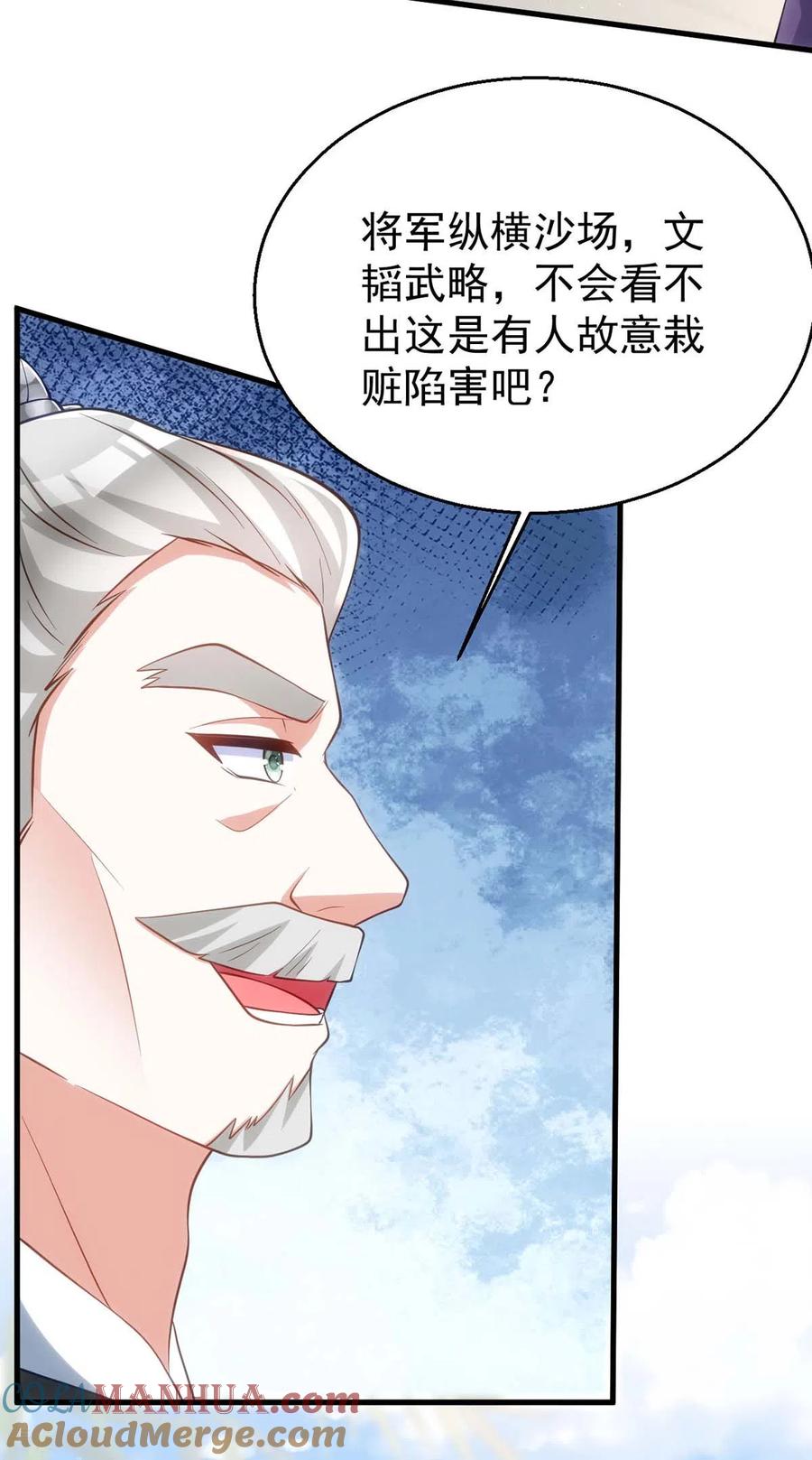 第171话他护着我了-萌虎重生：将军大人要抱抱-掌阅文化（第25张）