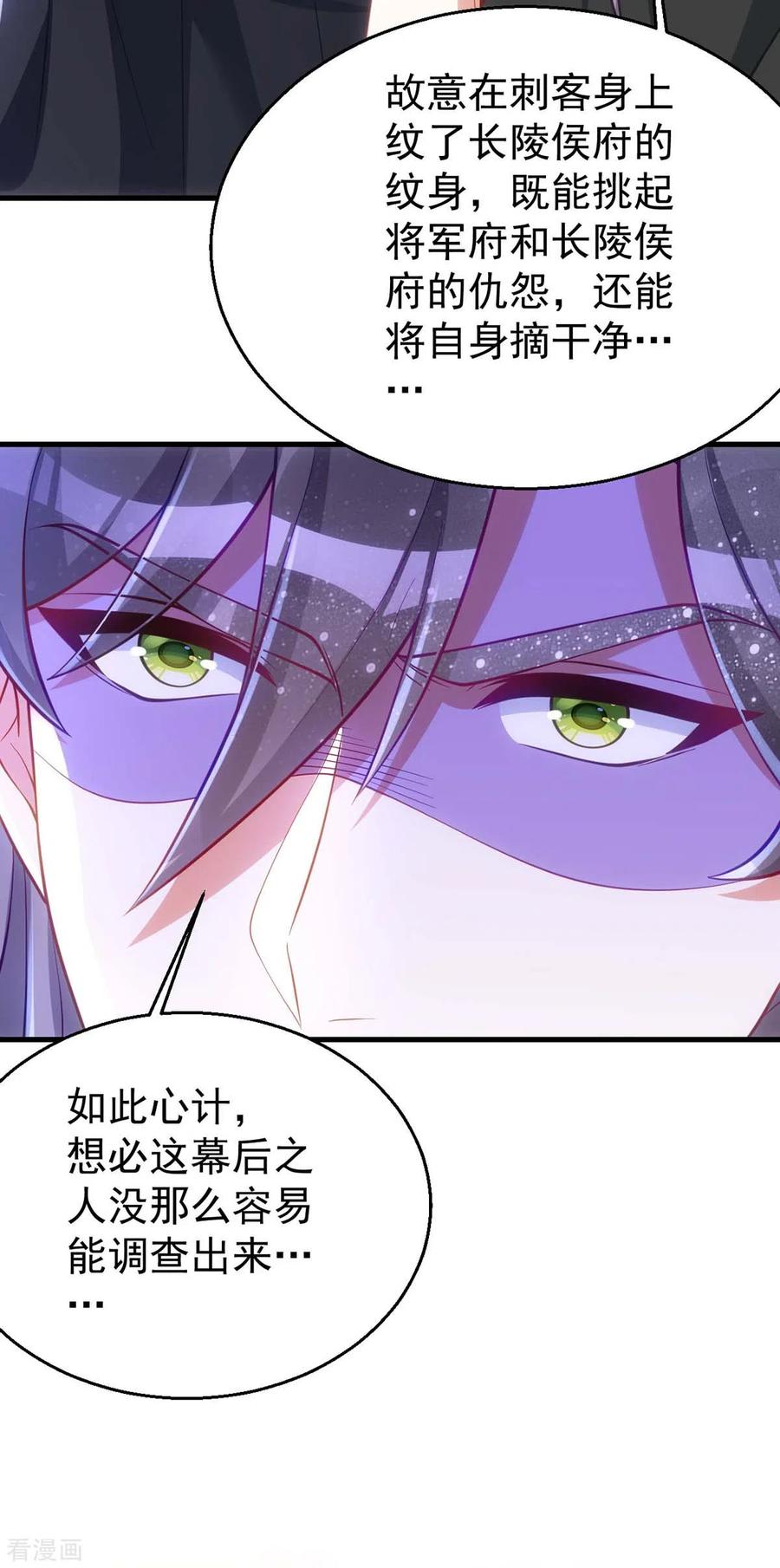 第171话他护着我了-萌虎重生：将军大人要抱抱-掌阅文化（第4张）