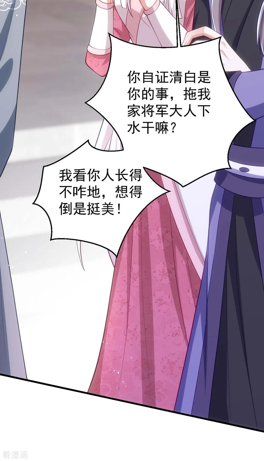 第171话他护着我了-萌虎重生：将军大人要抱抱-掌阅文化（第32张）