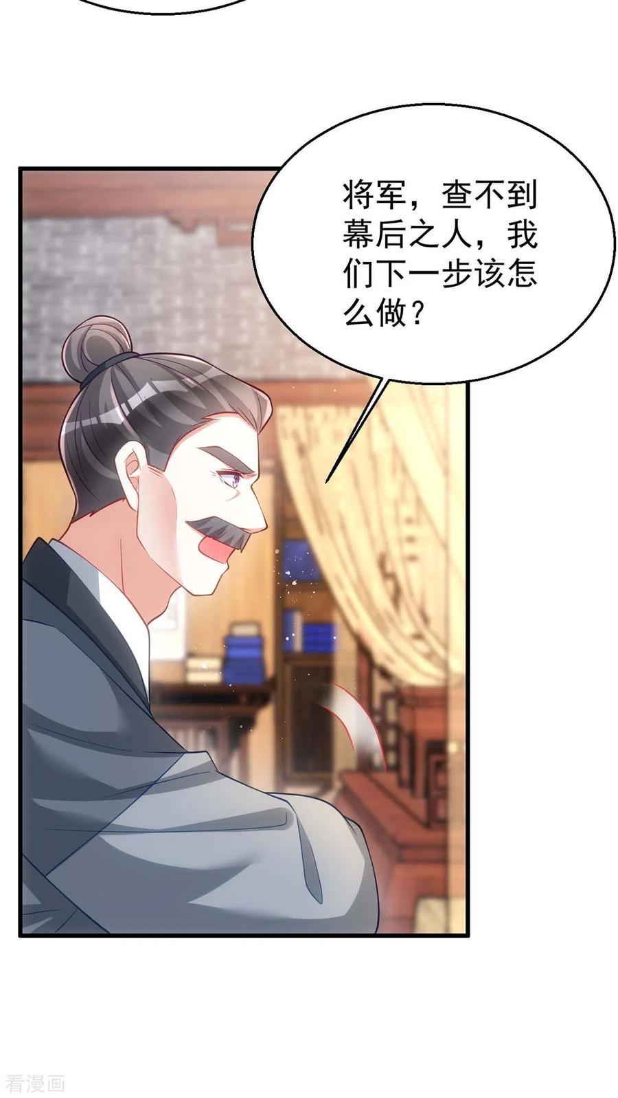 第171话他护着我了-萌虎重生：将军大人要抱抱-掌阅文化（第6张）
