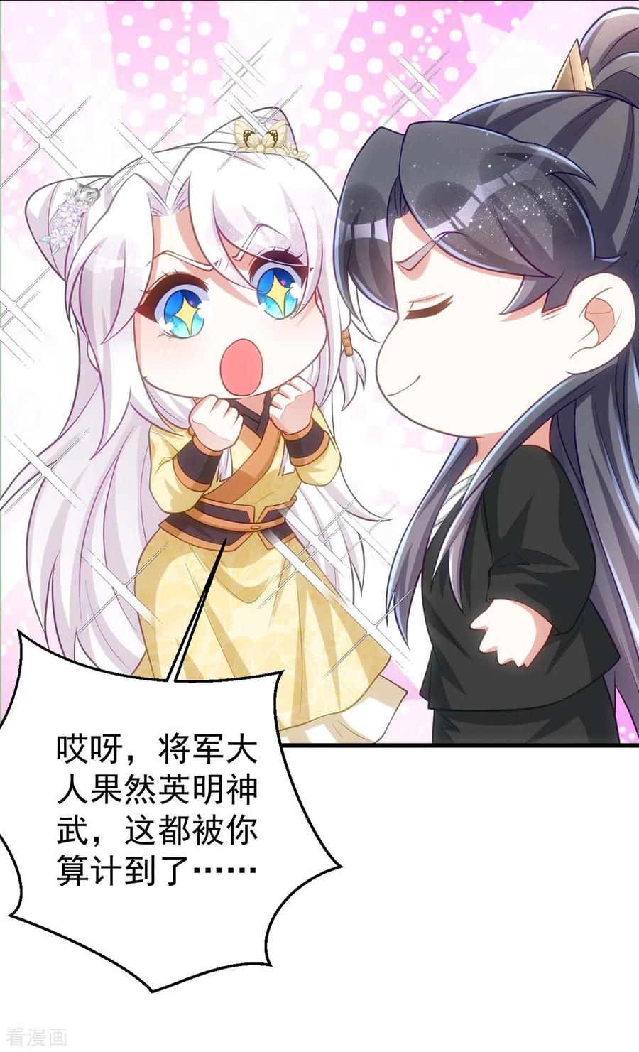 第171话他护着我了-萌虎重生：将军大人要抱抱-掌阅文化（第18张）
