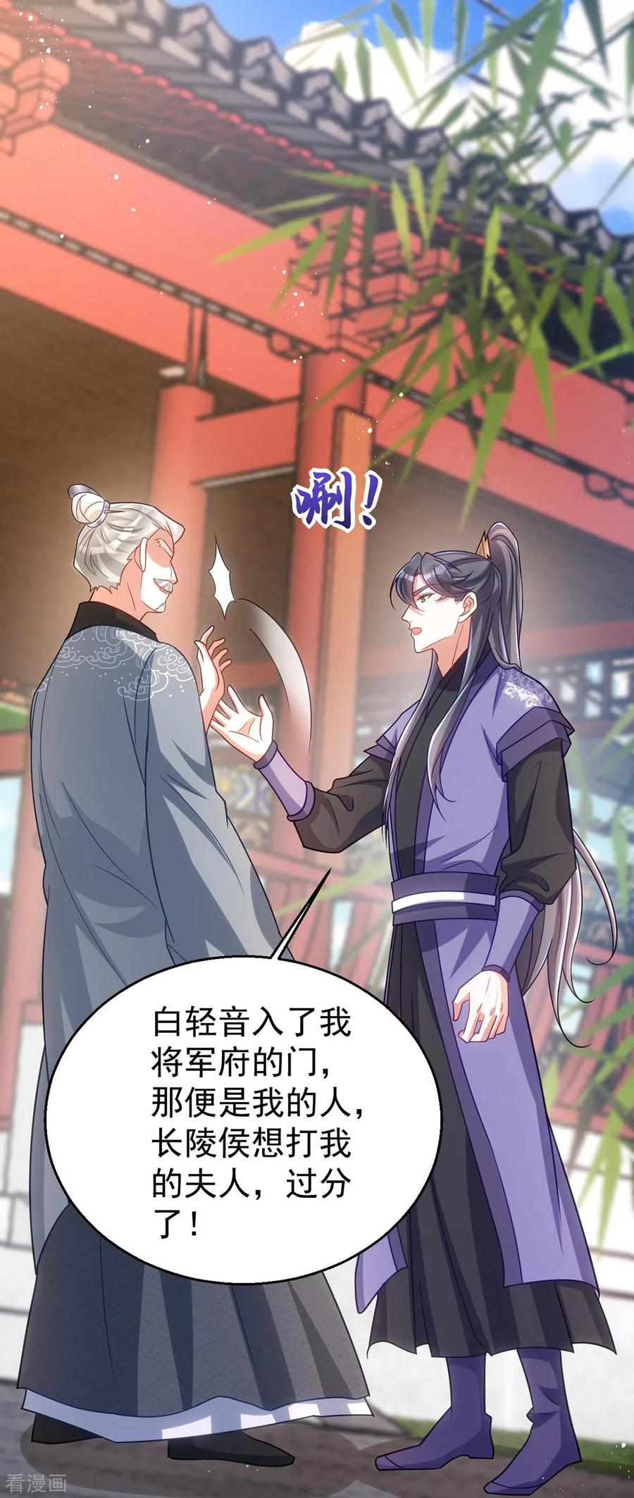 第172话敲竹杠-萌虎重生：将军大人要抱抱-掌阅文化（第4张）