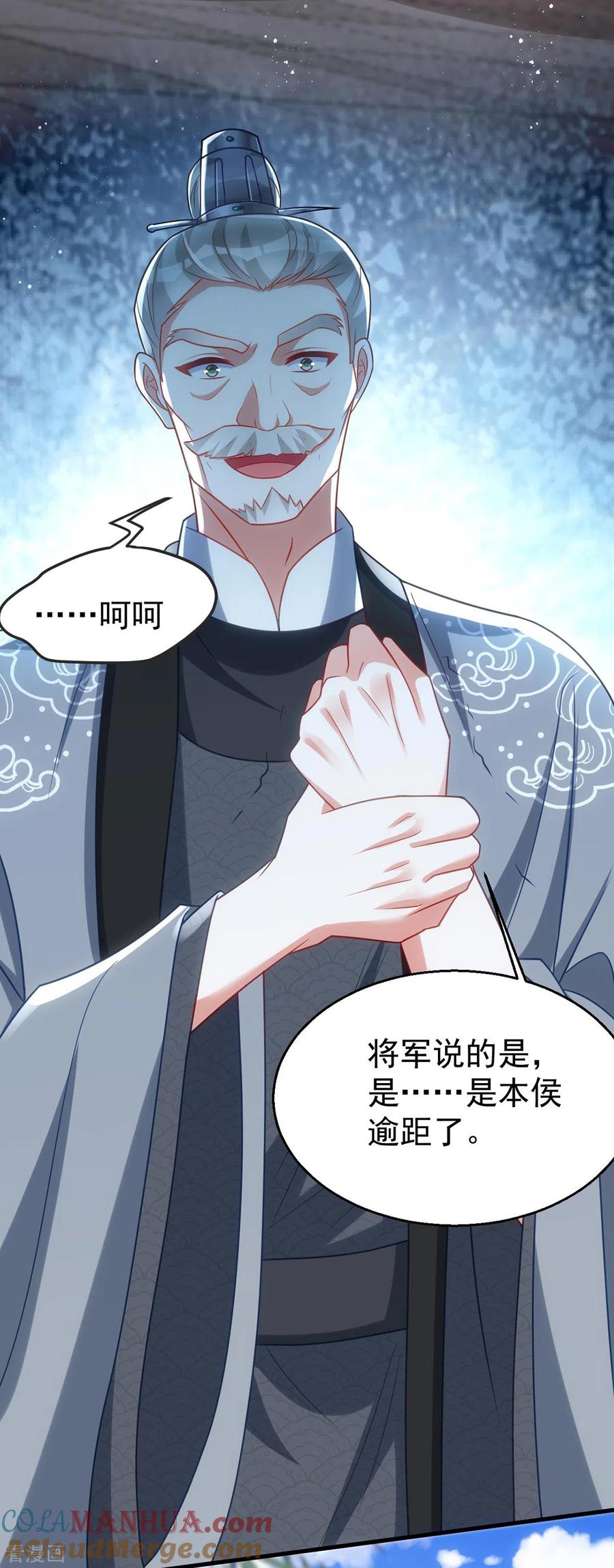 第172话敲竹杠-萌虎重生：将军大人要抱抱-掌阅文化（第5张）