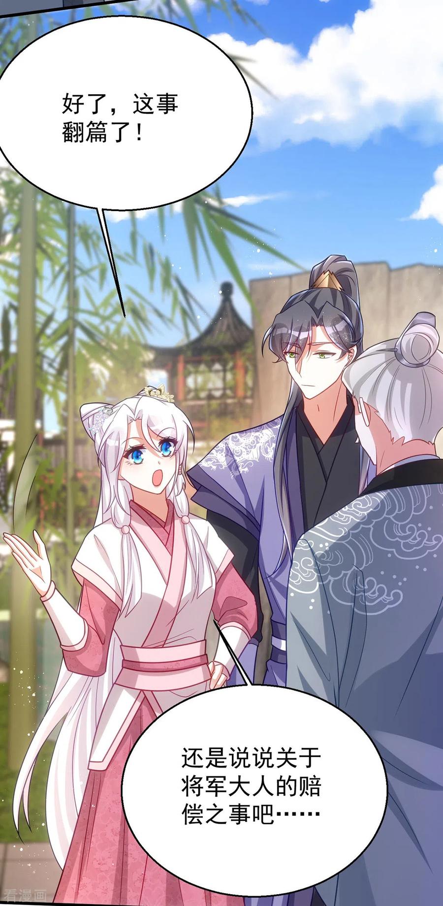 第172话敲竹杠-萌虎重生：将军大人要抱抱-掌阅文化（第6张）