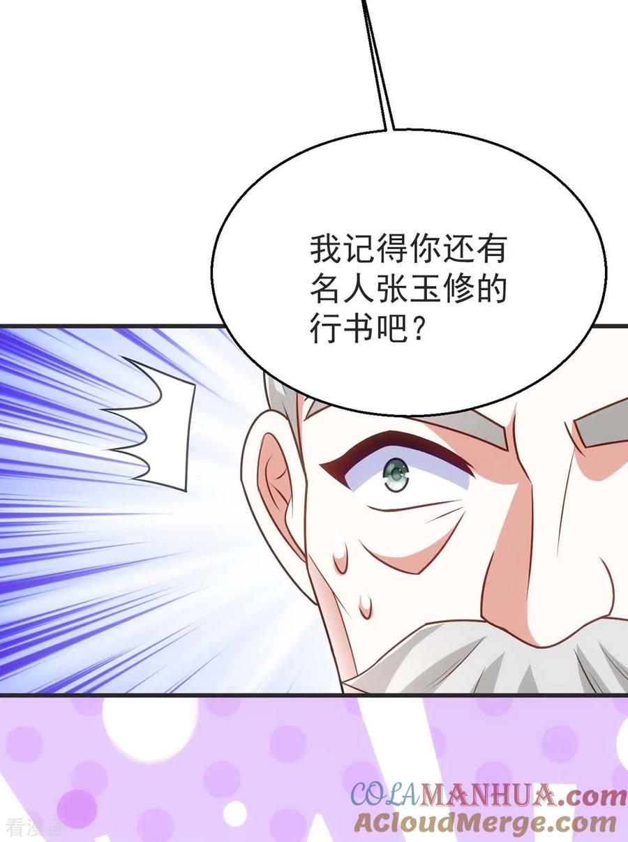 第173话表忠心-萌虎重生：将军大人要抱抱-掌阅文化（第4张）