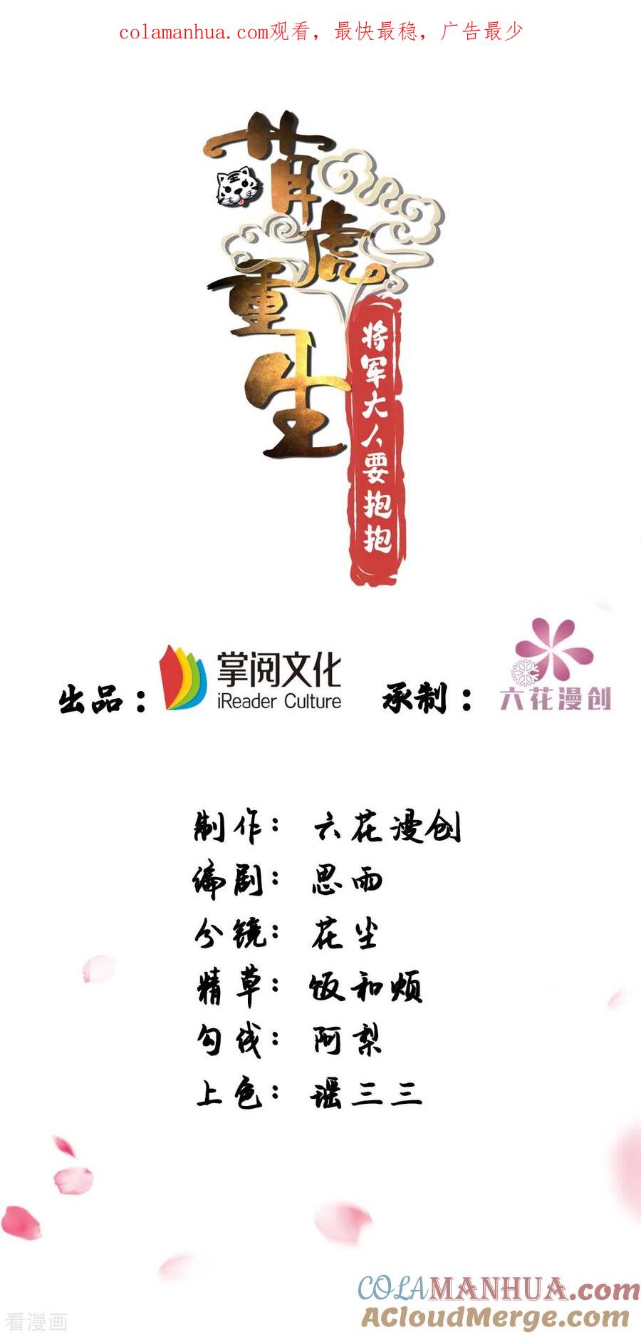 第173话表忠心-萌虎重生：将军大人要抱抱-掌阅文化（第1张）