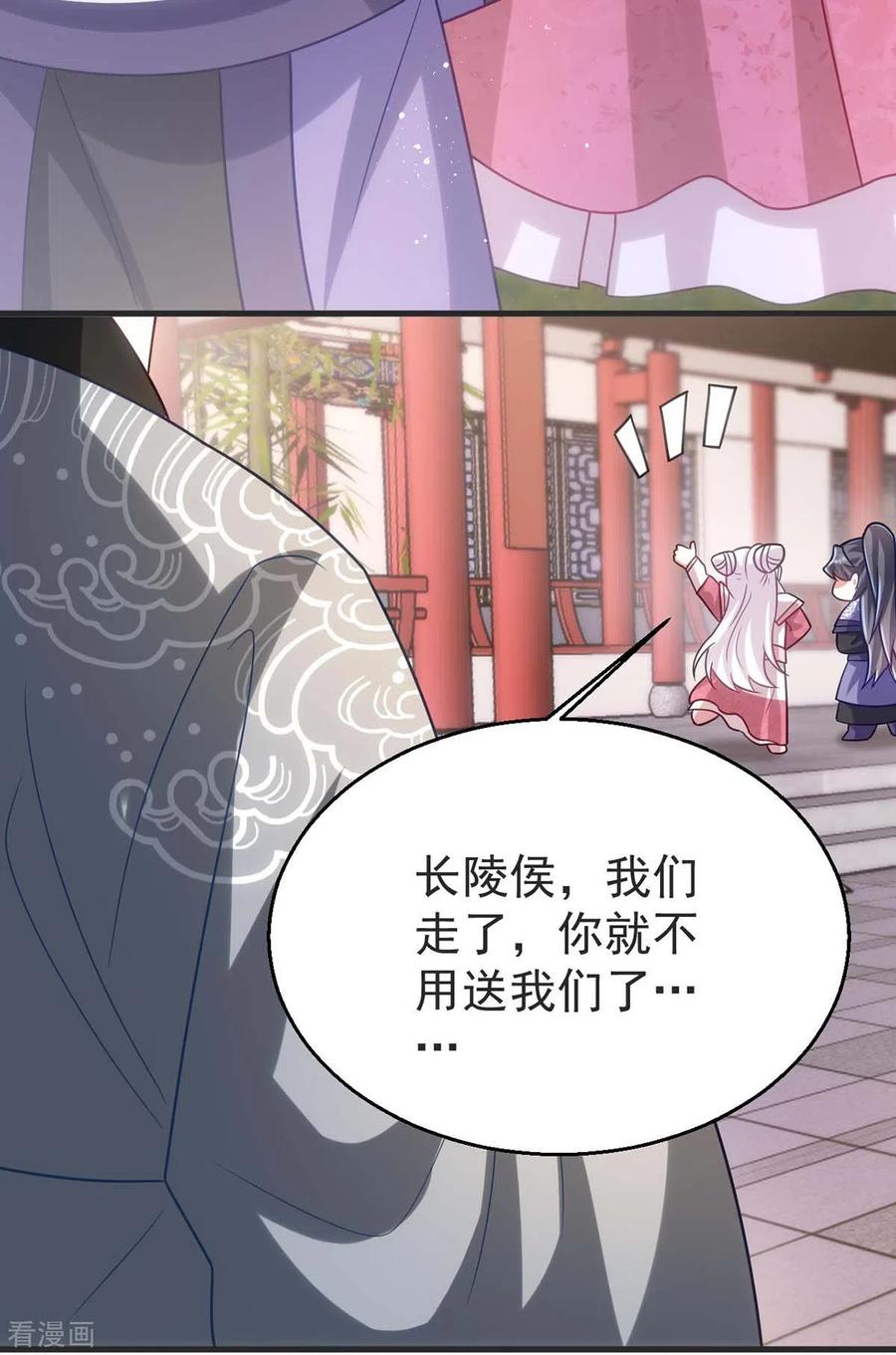 第173话表忠心-萌虎重生：将军大人要抱抱-掌阅文化（第9张）