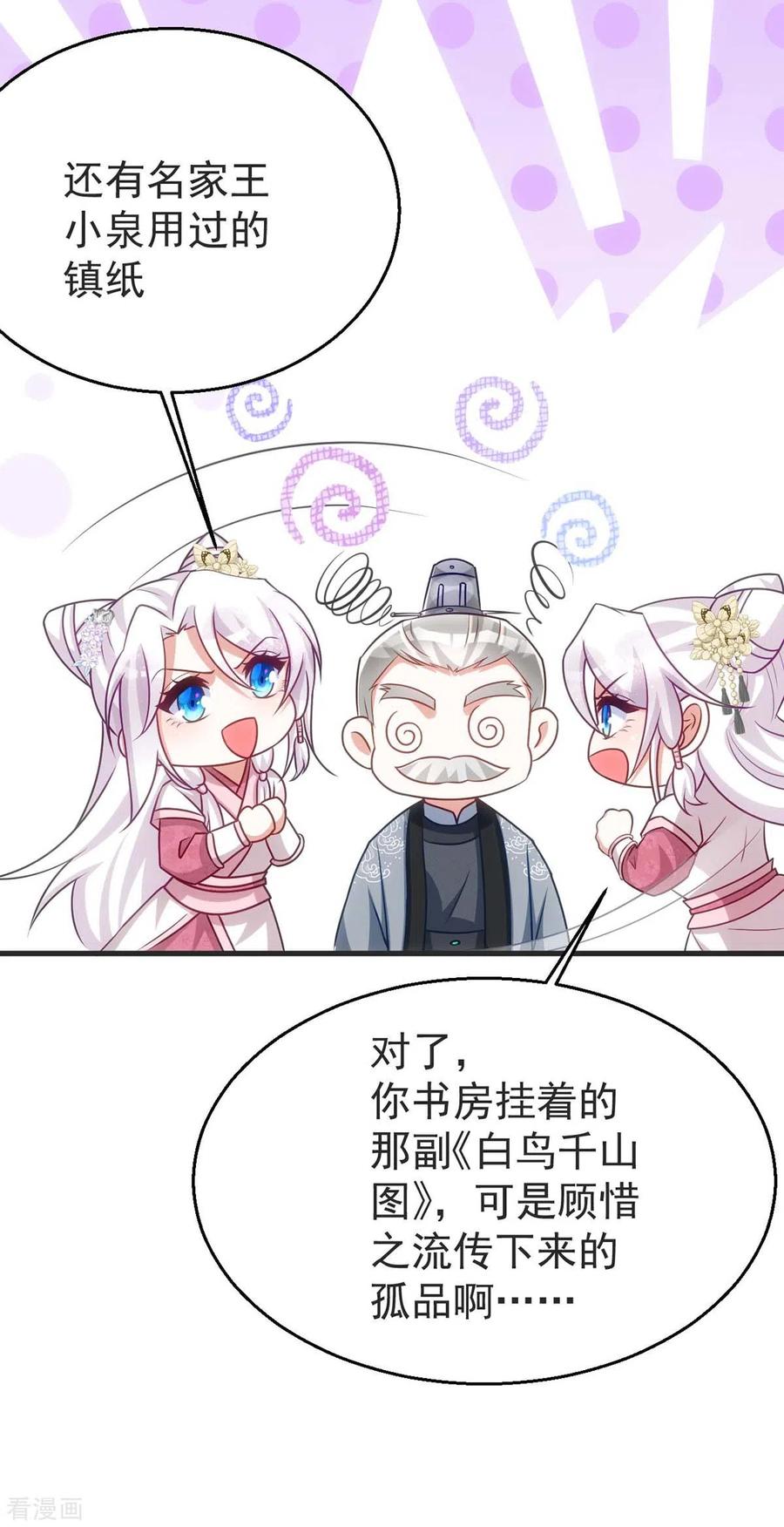 第173话表忠心-萌虎重生：将军大人要抱抱-掌阅文化（第5张）