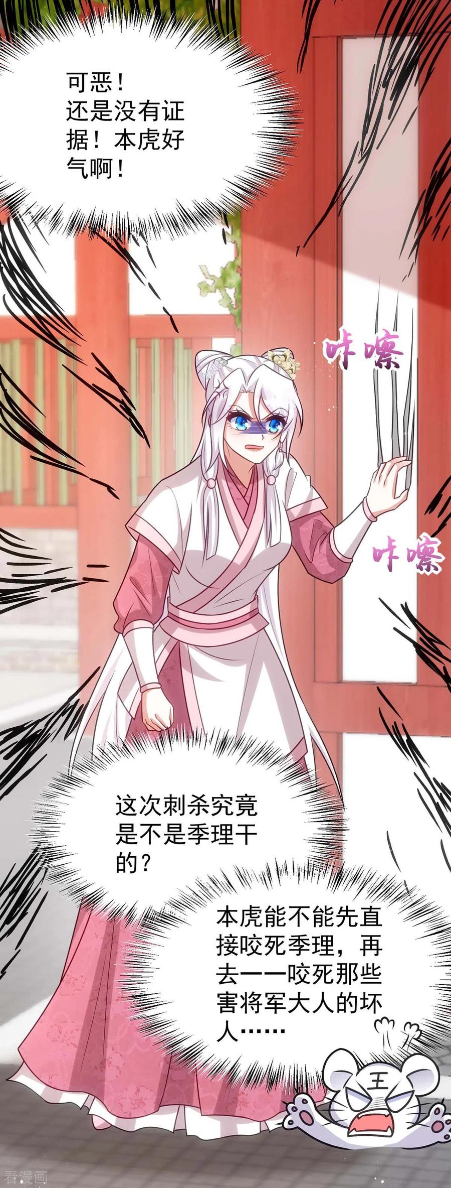 第174话怀疑季理-萌虎重生：将军大人要抱抱-掌阅文化（第2张）