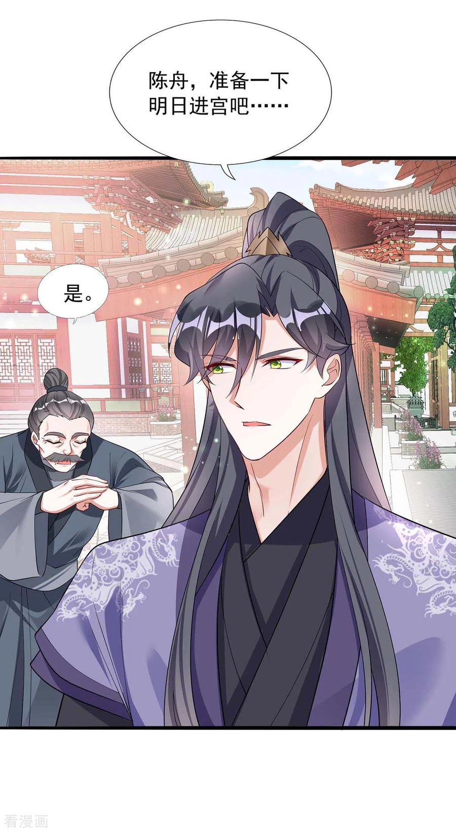 第175话他说好就是好-萌虎重生：将军大人要抱抱-掌阅文化（第10张）